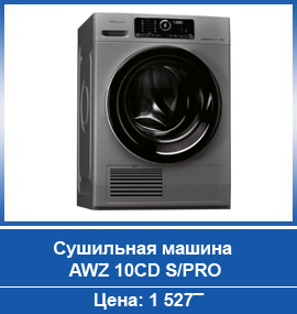 Сушильная машина AWZ 10CD S/PRO