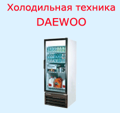 ����������� ������� DAEWOO